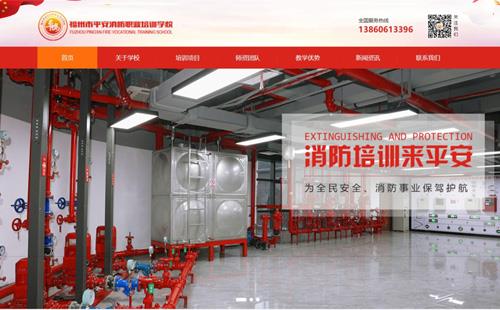 自貢黑羽網絡案例平安消防