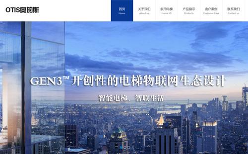 自貢黑羽網(wǎng)絡(luò)案例奧的斯電梯