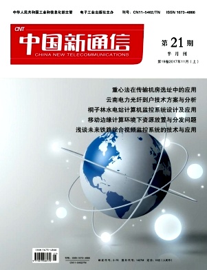 中國(guó)新通信雜志