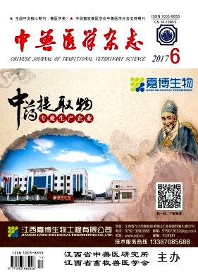 中獸醫(yī)學雜志