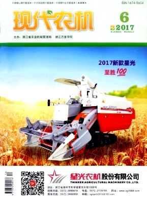 現(xiàn)代農(nóng)機雜志