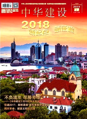 中華建設(shè)雜志