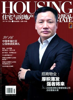 住宅與房地產(chǎn)雜志