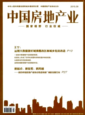 中國(guó)房地產(chǎn)業(yè)雜志