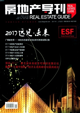 房地產(chǎn)導(dǎo)刊雜志